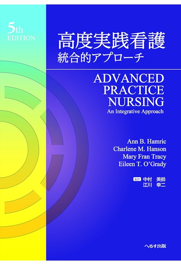 Amazon.co.jp: 高度実践看護: 統合的アプローチ : Mary Fran Tracy